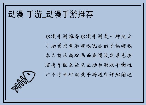 动漫 手游_动漫手游推荐