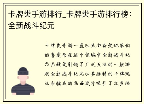 卡牌类手游排行_卡牌类手游排行榜：全新战斗纪元