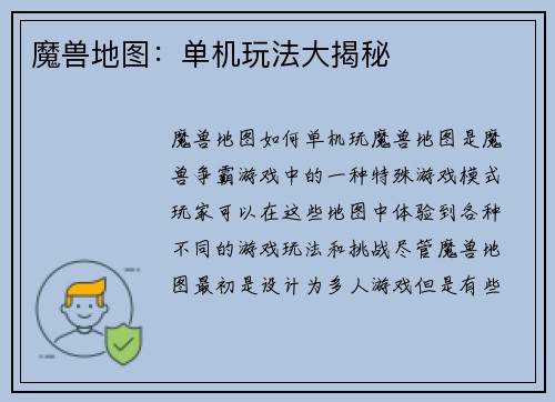 魔兽地图：单机玩法大揭秘