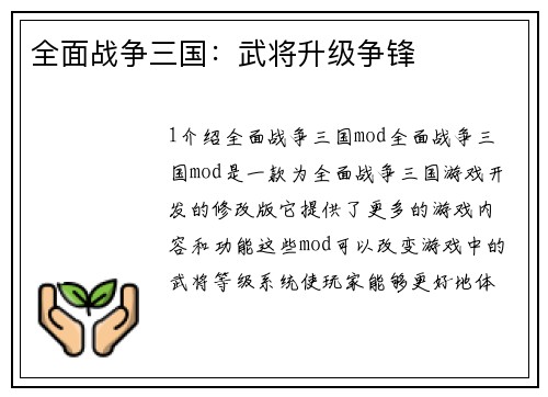全面战争三国：武将升级争锋
