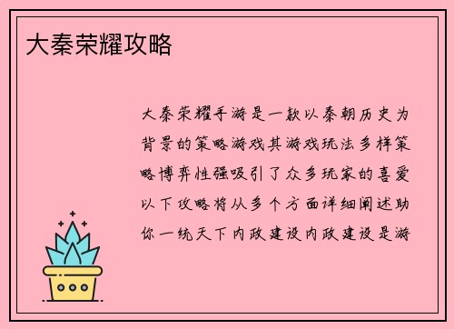 大秦荣耀攻略