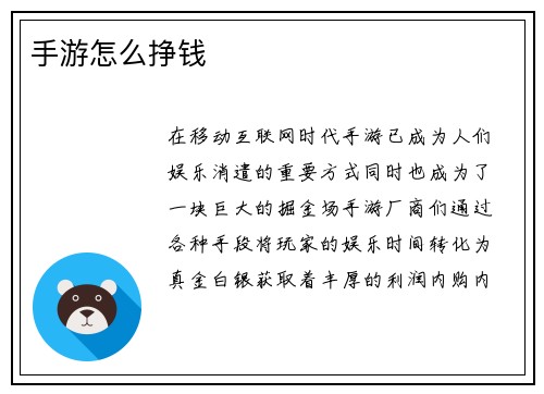 手游怎么挣钱