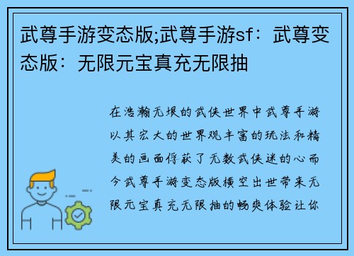 武尊手游变态版;武尊手游sf：武尊变态版：无限元宝真充无限抽