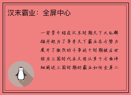 汉末霸业：全屏中心