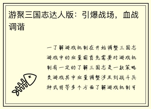 游聚三国志达人版：引爆战场，血战调谐