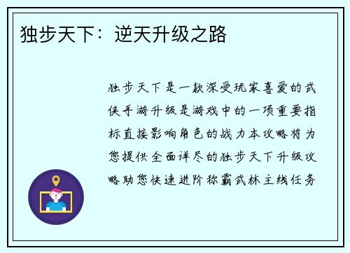 独步天下：逆天升级之路